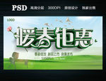 暖春钜惠