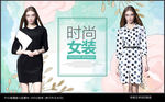 女装海报