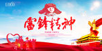 雷锋精神