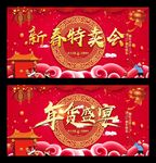 年货盛宴