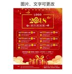 新年促销海报