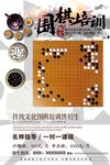 中国围棋文化围棋培训招生海报