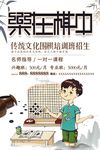 中国风水墨围棋招生培训海报设计