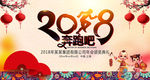 2018奔跑吧狗年公司年会背景