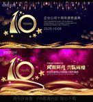 10周年