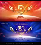 十周年