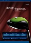 高尔夫球赛 创意海报