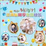 周岁生日