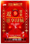 地产新年返乡置业海报DM单