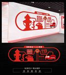 消防文化墙