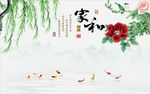 家和富贵牡丹花