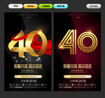 40周年庆