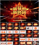 2018年会颁奖典礼PPT模板