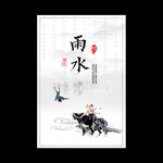 雨水