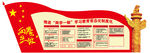 党建文化墙