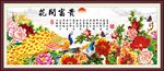 花开富贵