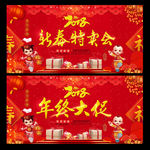 新春特卖会