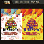 生日快乐