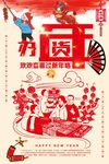 中国风年货超市促销海报