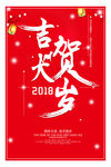 吉犬贺岁