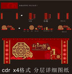 春节新春舞台美陈布置 分层详图