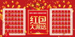 V红包墙