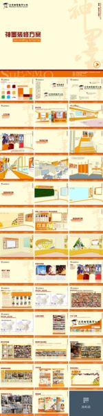 神墨全国广宣资料以及装修方案
