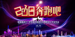 2018奔跑吧