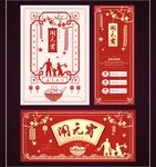 元宵剪纸