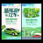 新能源绿色电动汽车广告海报