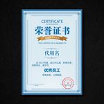 荣誉证书