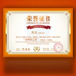 荣誉证书