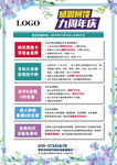 门诊9周年店庆活动海报