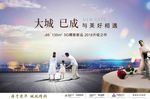 房地产海报广告