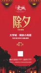 房地产除夕夜微信