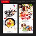 吃货