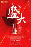 盛大开业