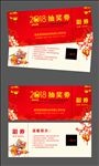 2018企业年会活动抽奖劵