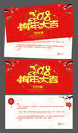 2018狗年答谢贺卡