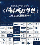 赢战2018年终总结ppt
