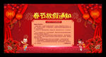 春节放假通知