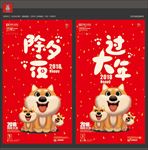 狗年