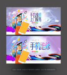 手机维修