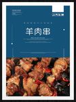 羊肉串
