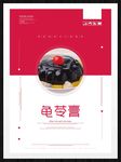 龟苓膏