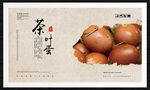 茶叶蛋