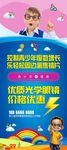 眼镜店近视眼镜展架海报展板易拉