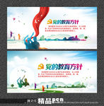 党的教育方针