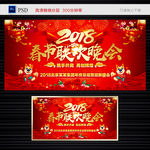 2018春节晚会