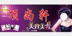 顶尚轩